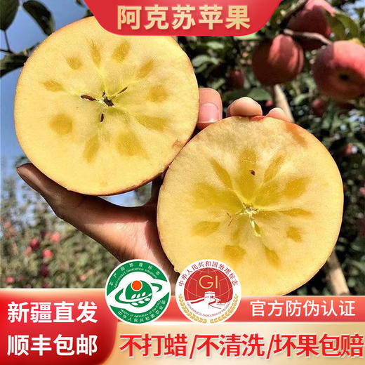 【京东快递】新疆阿克苏冰糖心苹果 糖度18+ 冰糖心率80%+ 果径和克重双重达标机器分选 AWJM 商品图0