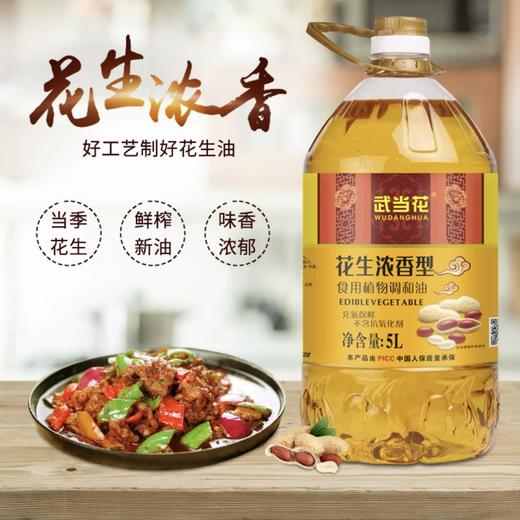 武当花花生浓香调和油  5L/壶 商品图4