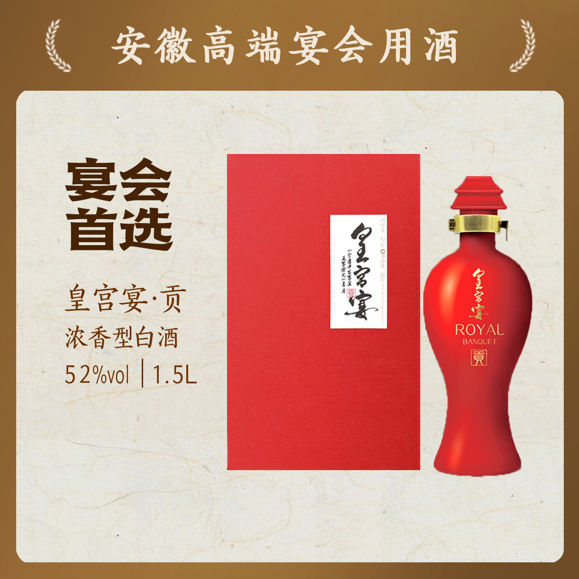 文王贡酒官方旗舰店 52°皇宫宴（红贡）500ml 高端商务 白酒礼盒