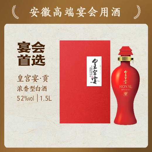 文王贡酒官方旗舰店 52°皇宫宴（红贡）500ml 高端商务 白酒礼盒 商品图0