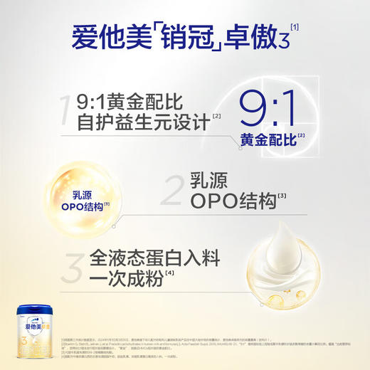 【国行】爱他美卓萃版卓傲奶粉婴幼儿3段（12-36个月）800g 商品图3