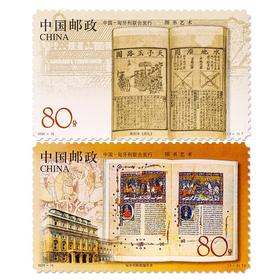 《图书艺术》特种邮票 2003-19