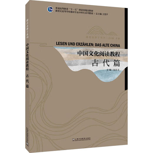 中国文化阅读教程 古代篇 商品图0