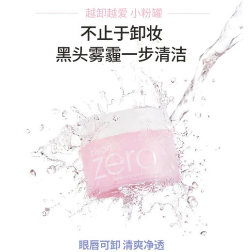 芭妮兰•卸妆膏25ml大中样一秒乳化温和卸妆一秒乳化温和卸妆ZERO致柔 商品图1