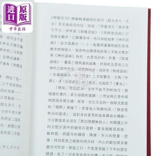 【中商原版】敦煌语丝 签名版 港台原版 金耀基 香港中华书局 商品图3