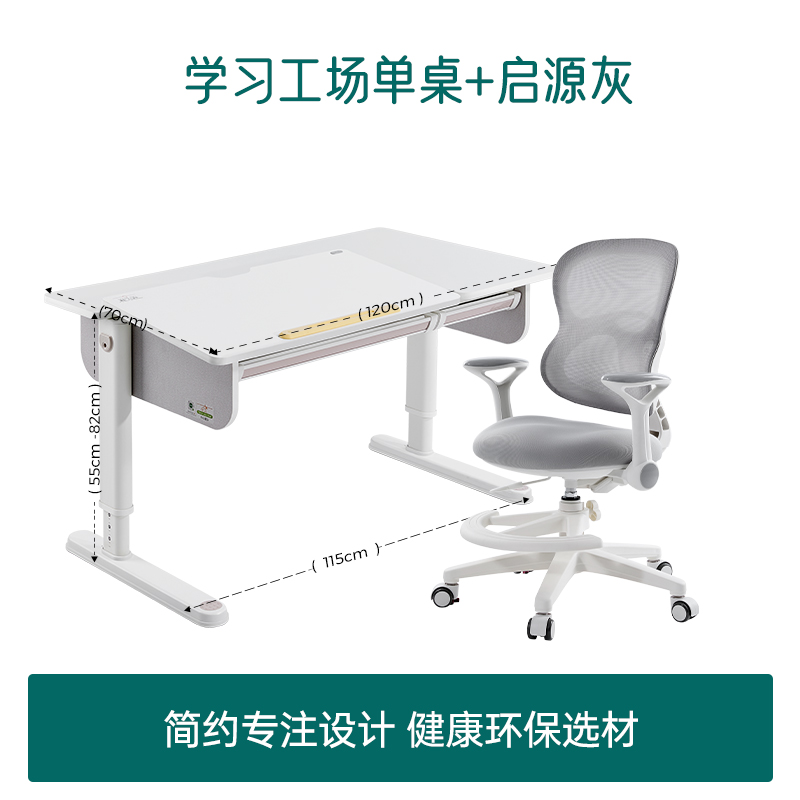 2平米正姿学习桌学习工场国际版桌椅套装