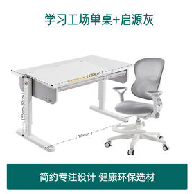 2平米正姿学习桌学习工场国际版桌椅套装