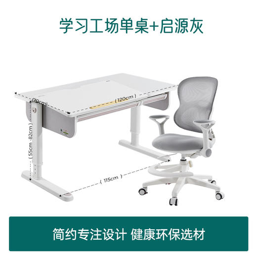 2平米正姿学习桌学习工场国际版桌椅套装 商品图0