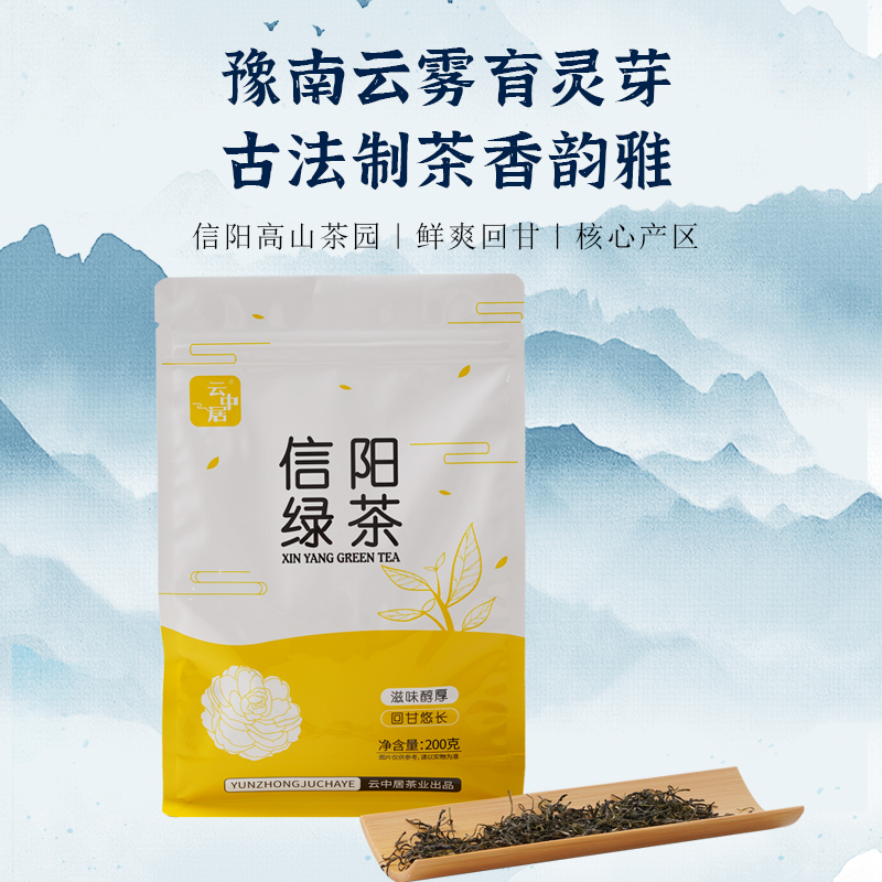 云中居晨系列信阳绿茶袋装200g