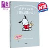 【中商原版】帕恰狗读《人性的优点》 日文原版 ポチャッコの『道は開ける』 商品缩略图0