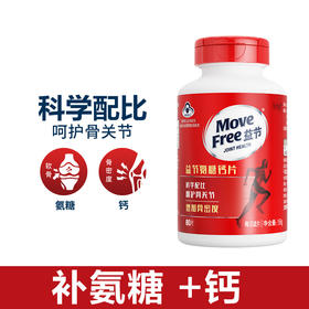 Move Free益节旭福氨糖钙片 美国进口 蓝帽认证保健品 骨质疏松护关节 80片/瓶