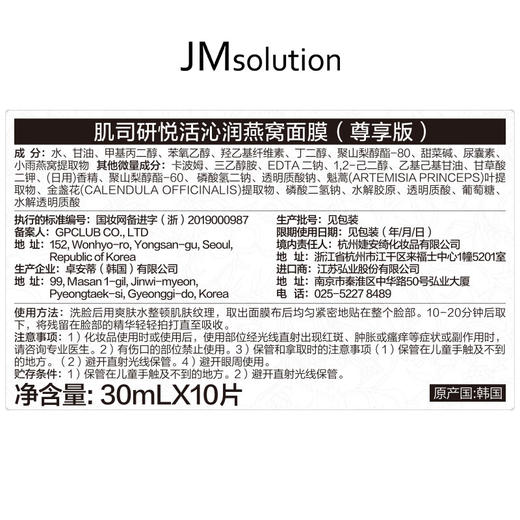 肌司研  悦活沁润燕窝面膜10片 商品图4