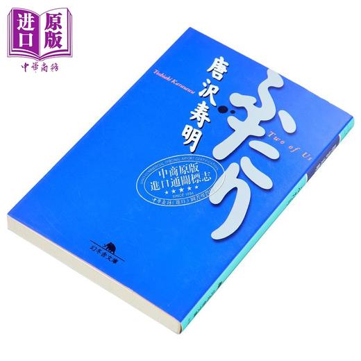 预售 【中商原版】唐泽寿明自传 两个人 山口智子 名人传记 白色巨塔 日文原版 ふたり 唐沢寿明 商品图1