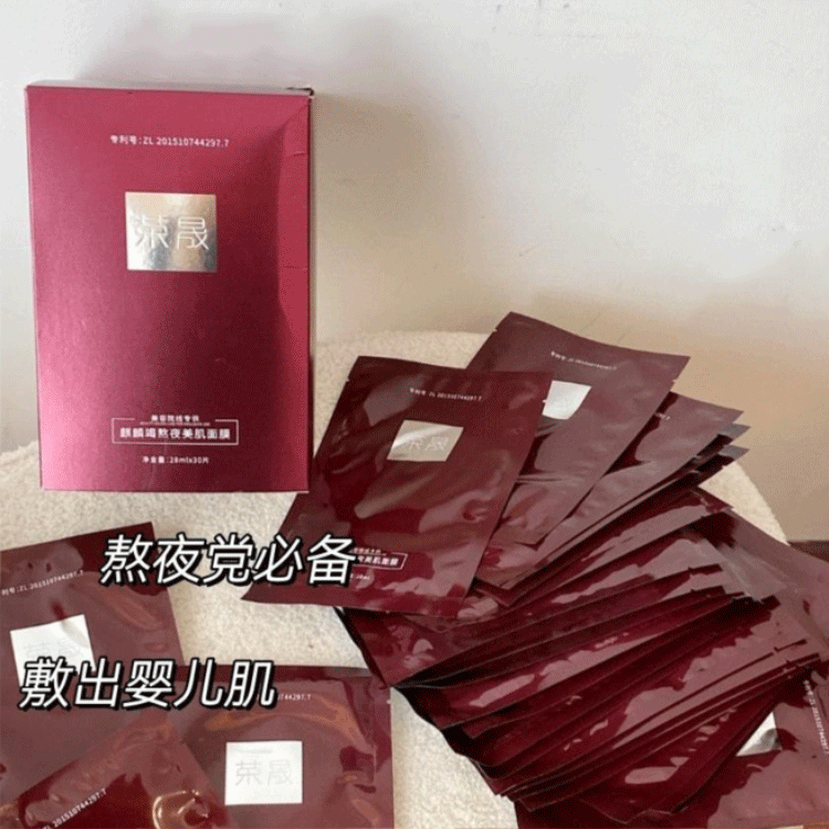 [透小蜜心选]【活动价￥49.9丨到手50片】荣晟 熬夜龙血面膜