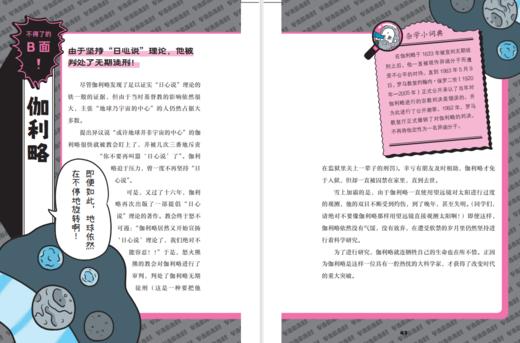 天文学家的A、B面 商品图6