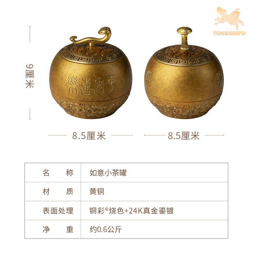铜师傅《如意小茶罐》客厅桌面茶罐铜摆件 家居装饰工艺品 商品图5