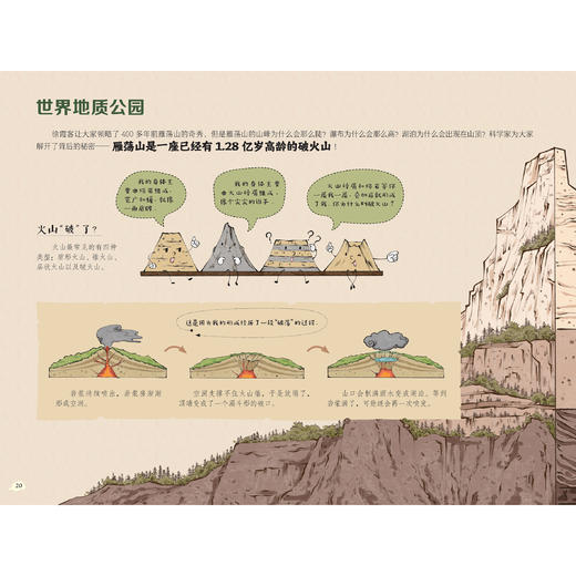 《出发！跟徐霞客一起游中国》（共2册） 商品图12