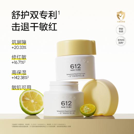 【 每满300-40】newpage一页612学龄修护保湿安心霜儿童面霜四季保湿滋润舒缓 商品图2