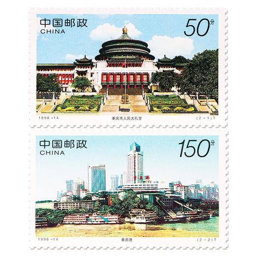 《重庆风貌》特种邮票 1998-14 商品图0