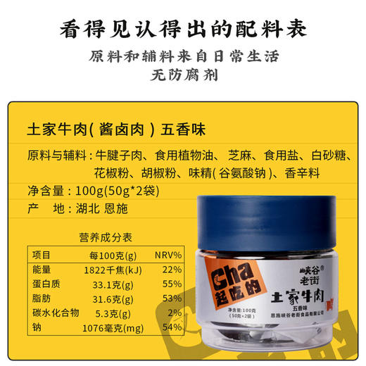 恩施 峡谷老街 土家牛肉干100克/罐（五香味/麻辣味可选） 商品图8