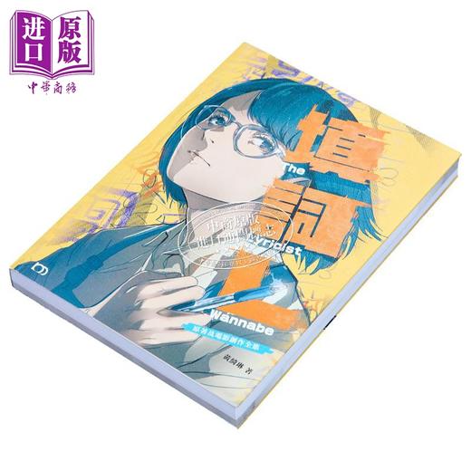 预售 【中商原版】填词L 原著及电影创作全集 港台原版 黄绮琳 明窗出版社 商品图1