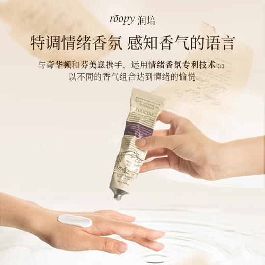 roopy润培  馥奇香氛植物精粹护手霜  檀香百合75ml 商品图1