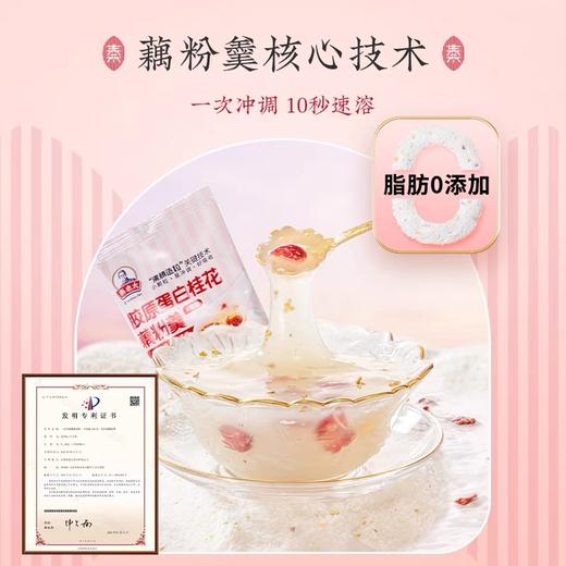 热卖！秦老太茉香坚果藕粉羹210g/盒、胶原蛋白玫瑰藕粉羹300g/盒、胶原蛋白桂花藕粉羹210g/盒 商品图10