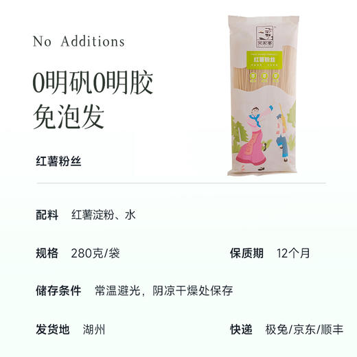 食养节【红薯粉丝】0明矾，0明胶 Q弹爽滑锁汤汁免泡发 省心 ~湖州仓 商品图2