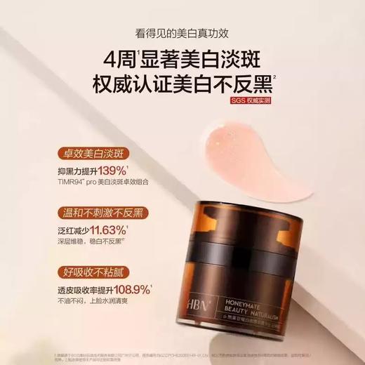 HBN原白霜美白面霜 熊果苷淡ban精华保湿补水清爽修护敏感肌女 商品图2