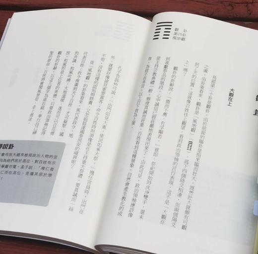 签名本！！！《傅佩荣的易经入门课》，作者: 傅佩荣，25开，平装，205页，九歌出版社2017-5出版。售价65元。 商品图9