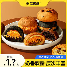 山姆同款麻薯球【夹心麻薯球】