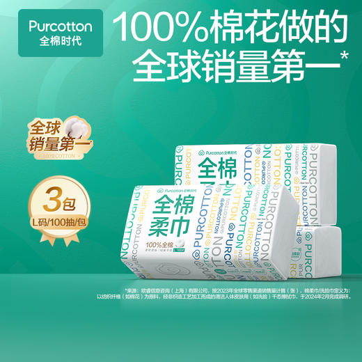 【16.8元会员福利】全棉时代全棉柔巾100片   商品图0