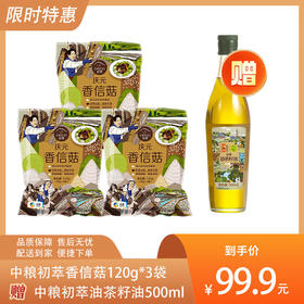 【直降28.8元再送1瓶中粮初萃油茶籽油500ml】中粮初萃香信菇120g*3-（油效期至25年2月24日；香信菇效期至25年5月24日）-专享价