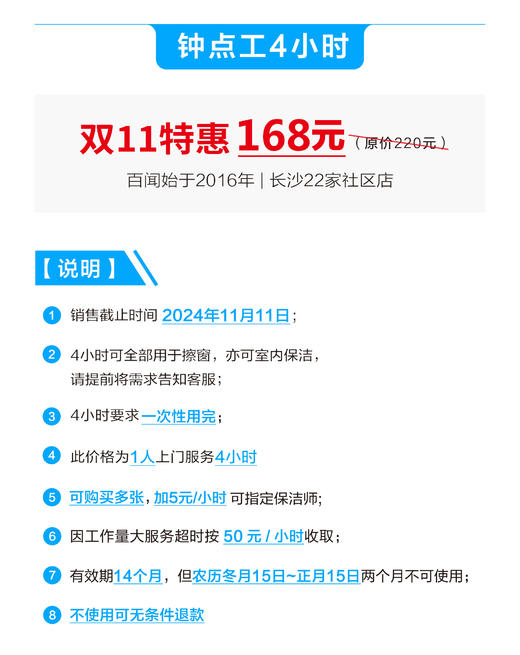 【BW】双十一保洁钟点工4小时特惠 商品图2