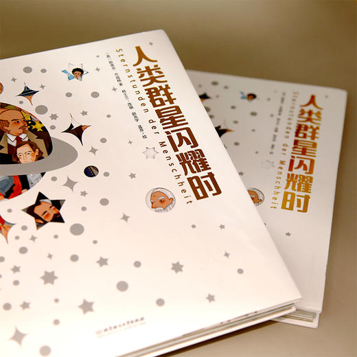 《人类群星闪耀时》·美绘版 一本书打通军事 科技 文学 艺术 政治五大领域 商品图2