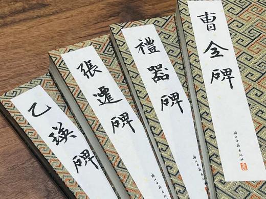 汉四碑，历代法帖精粹编委会编，浙江古籍出版社2022年5月一版一印，总定价1600，售价438元。可分售。 商品图2