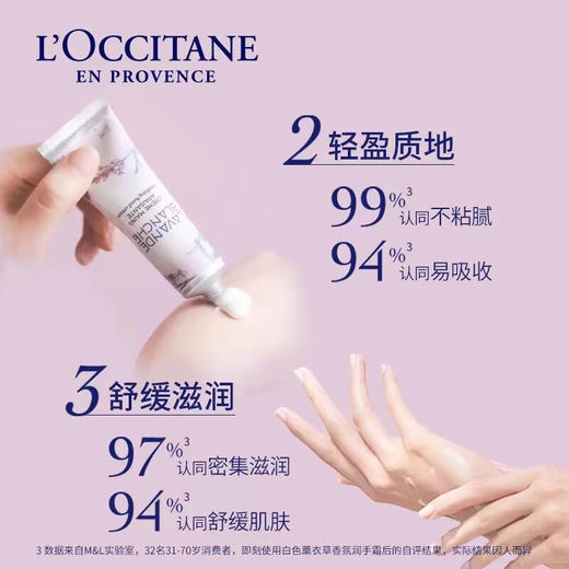 欧舒丹    白色薰衣草护手霜30ml 商品图1