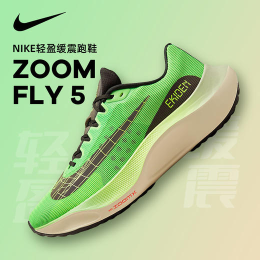 Nike耐克 ZOOM FLY 5 男女款轻便缓震透气跑步训练运动鞋 商品图0