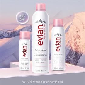 Evian依云 矿泉水补水喷雾 150ml/50ml/瓶