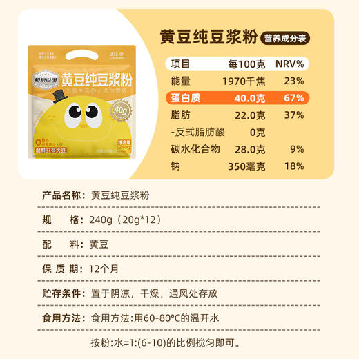 溢田黄豆纯豆浆粉240g*2袋 商品图10