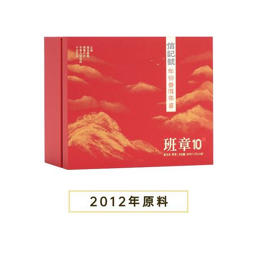 八马茶叶信记号年份普洱茶.班章10年随享装288g/盒 商品图3