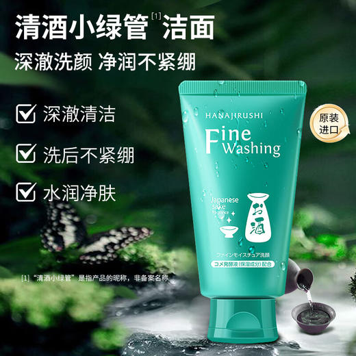 花印  清酒洁面乳  120g 商品图1