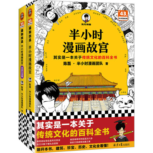 半小时漫画故宫1+2 商品图0