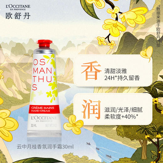 欧舒丹    云中月桂香氛润手霜30ml 商品图1