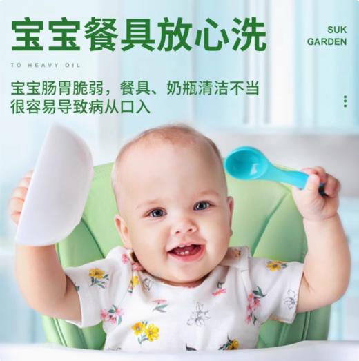 【刮码发货】SukGarden蔬果园阳光富士果蔬餐具净 商品图3