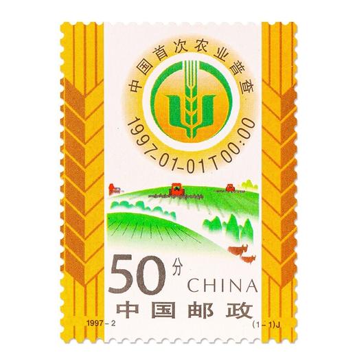 《中国首次农业普查》纪念邮票 1997-2 商品图0
