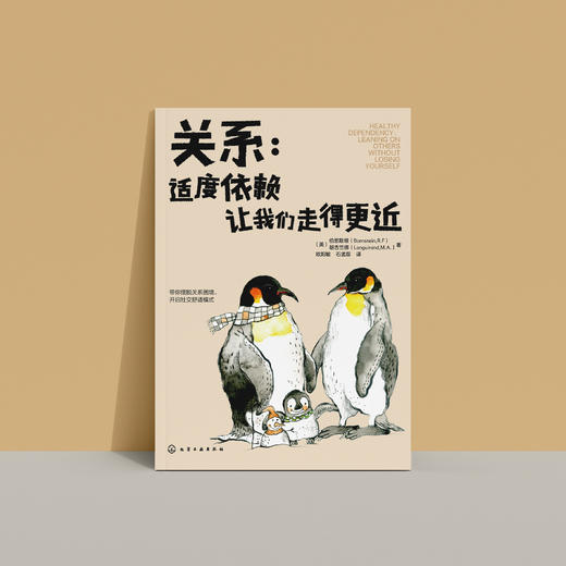 《关系：适度依赖让我们走得更近》 商品图3