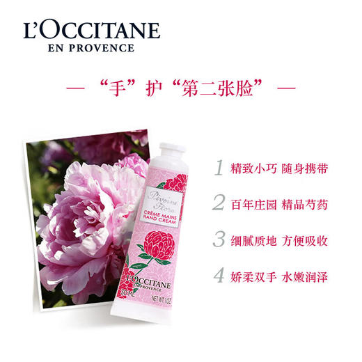 欧舒丹    芍药花香润手霜30ml 商品图1