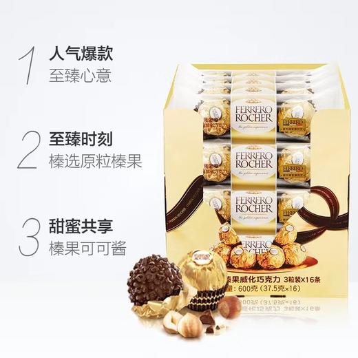 【中文商超版】费列/罗巧克力金莎榛果喜糖果48颗T3粒装*16条 商品图2