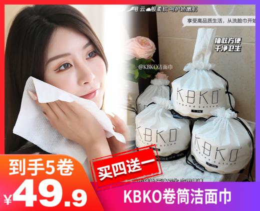 【KBKO卷筒加厚洁面巾】升级款超厚‼超柔‼超大卷‼直接挂墙上、卫生间再也不会乱✅更细腻！吸水性更强！一家人都够用-AK 商品图0